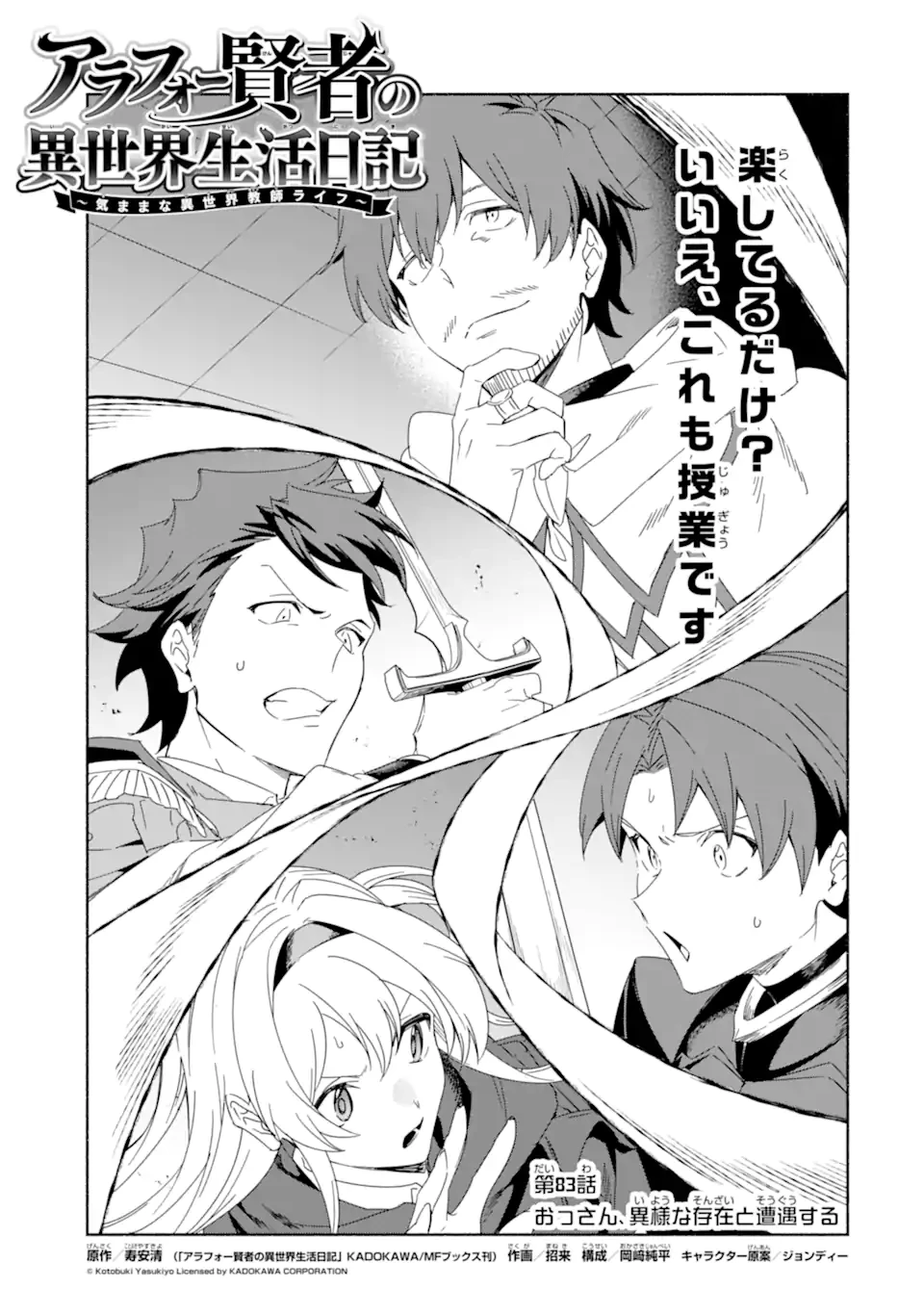 アラフォー賢者の異世界生活日記 ～気ままな異世界教師ライフ～ 第83話 - 3