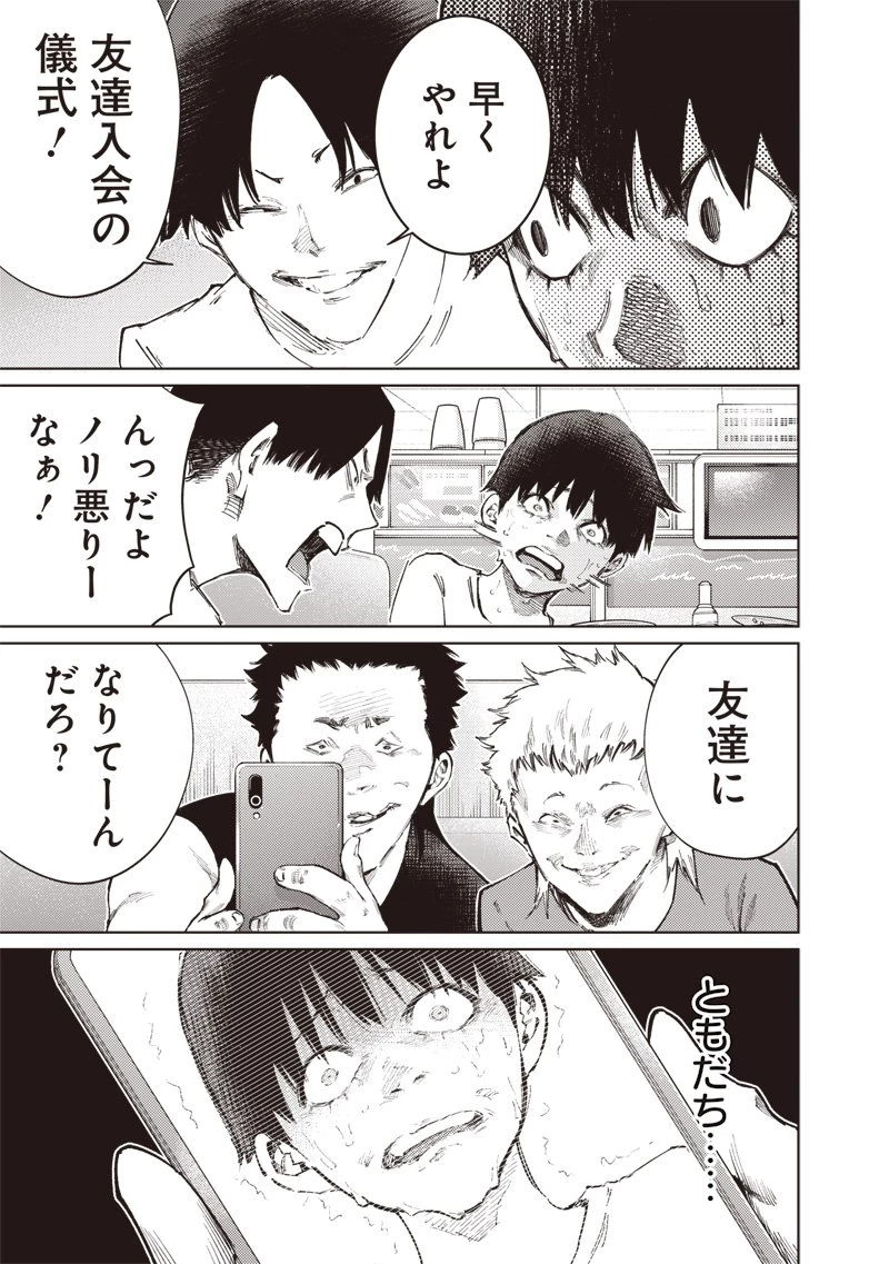 みんな〇んじゃえ みんな しんじゃえ 第1.1話 - 25