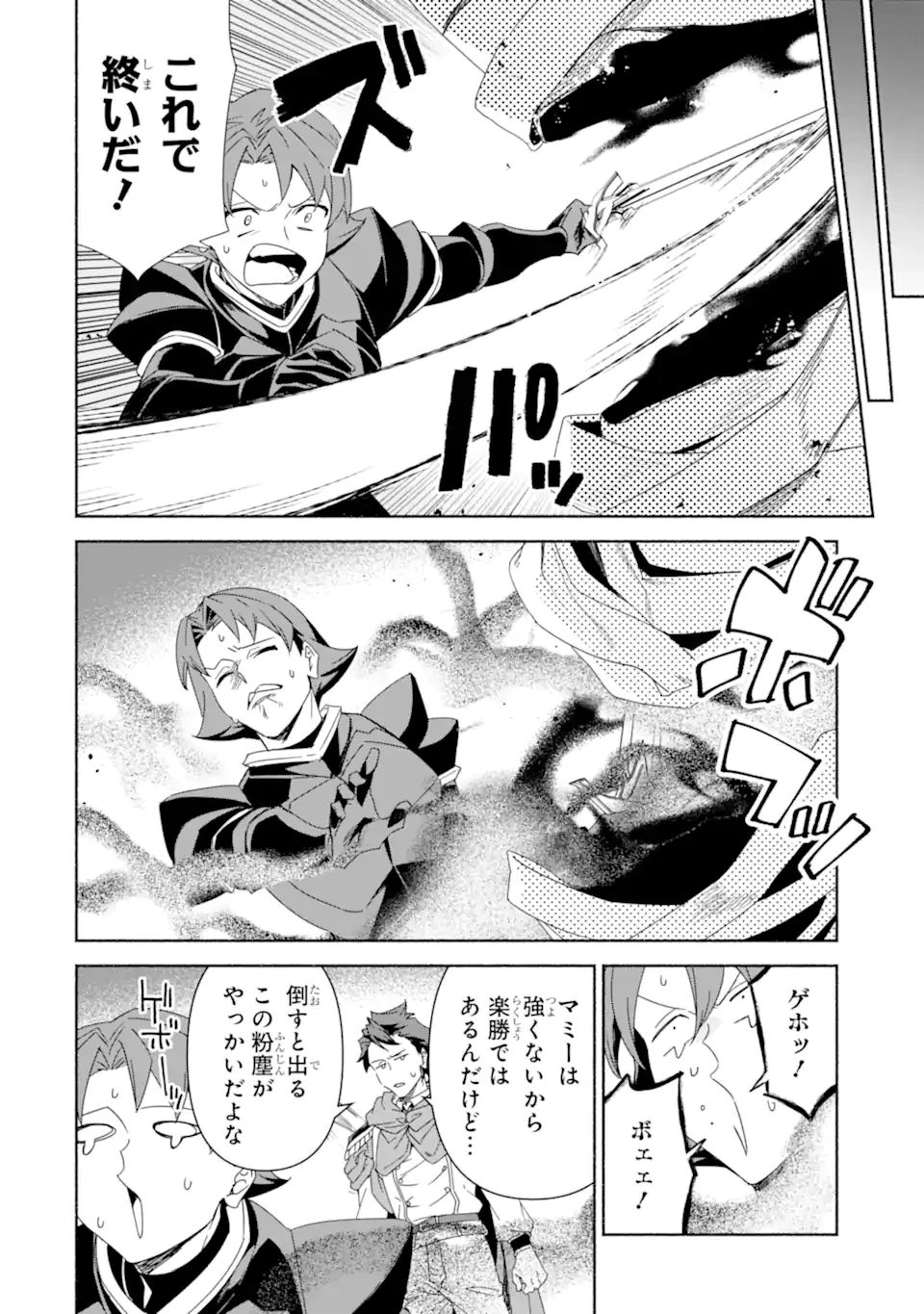 アラフォー賢者の異世界生活日記 ～気ままな異世界教師ライフ～ 第83.1話 - 4