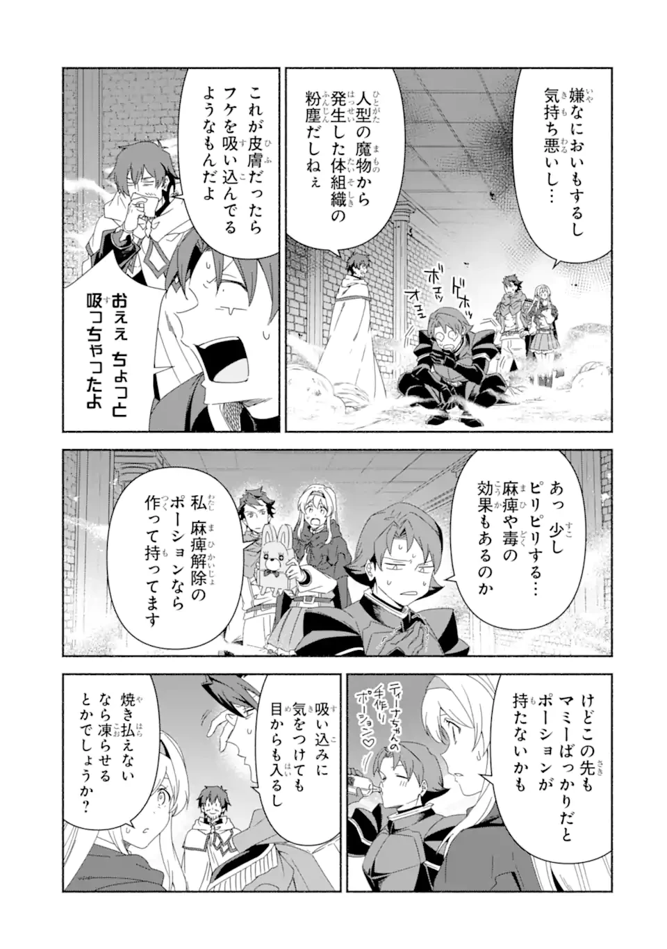 アラフォー賢者の異世界生活日記 ～気ままな異世界教師ライフ～ 第83.1話 - 5