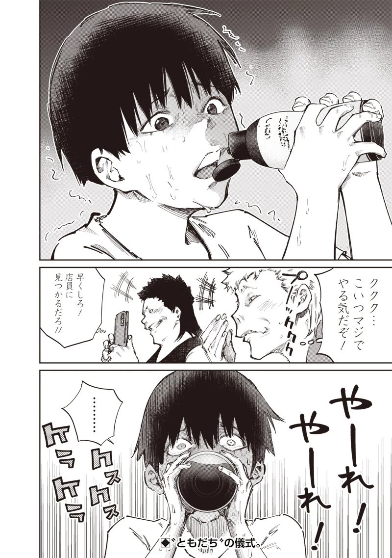 みんな〇んじゃえ みんな しんじゃえ 第1.1話 - 26