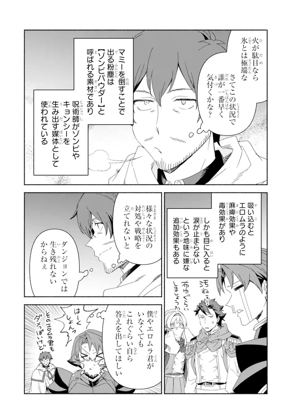 アラフォー賢者の異世界生活日記 ～気ままな異世界教師ライフ～ 第83.1話 - 6