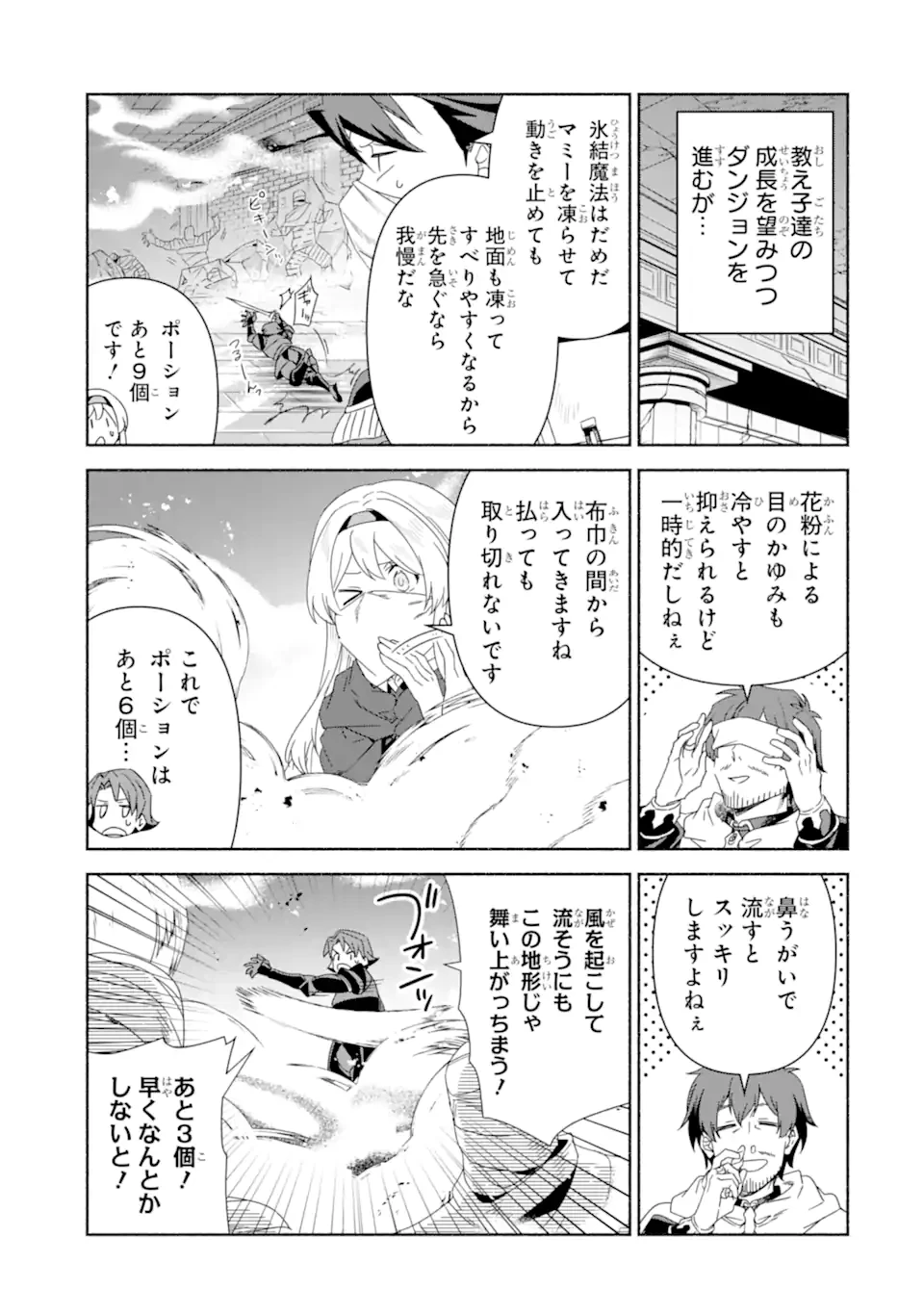 アラフォー賢者の異世界生活日記 ～気ままな異世界教師ライフ～ 第83.1話 - 7