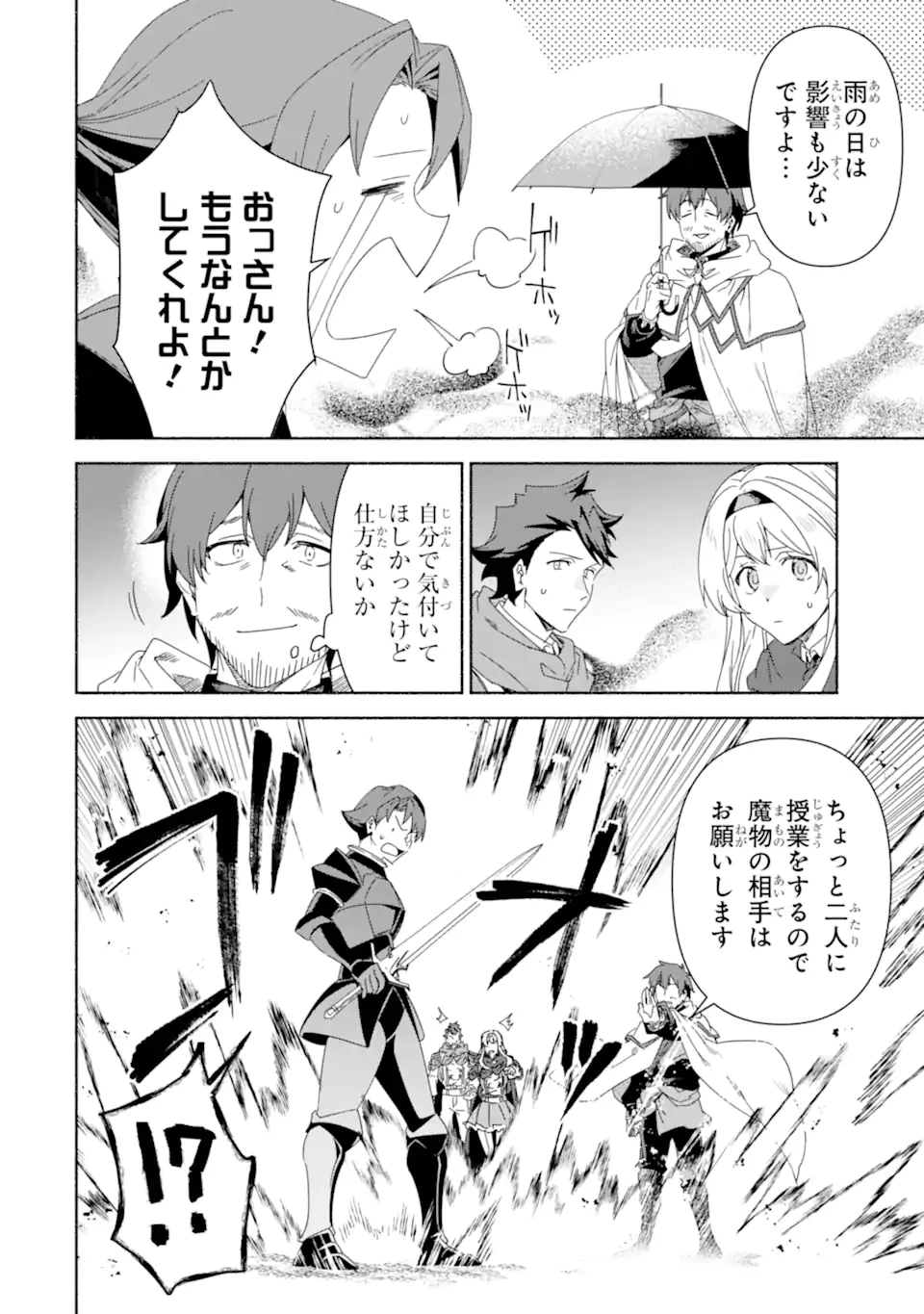 アラフォー賢者の異世界生活日記 ～気ままな異世界教師ライフ～ 第83.1話 - 8