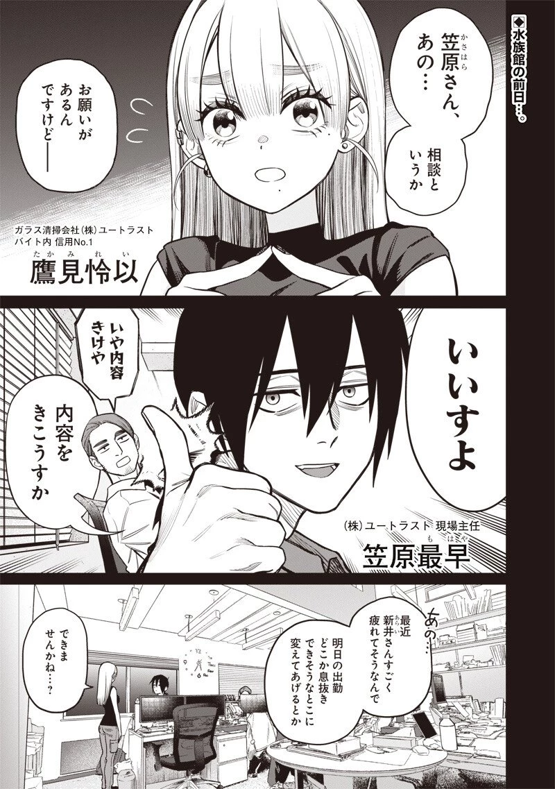 高みの鷹見さん 第8話 - 1