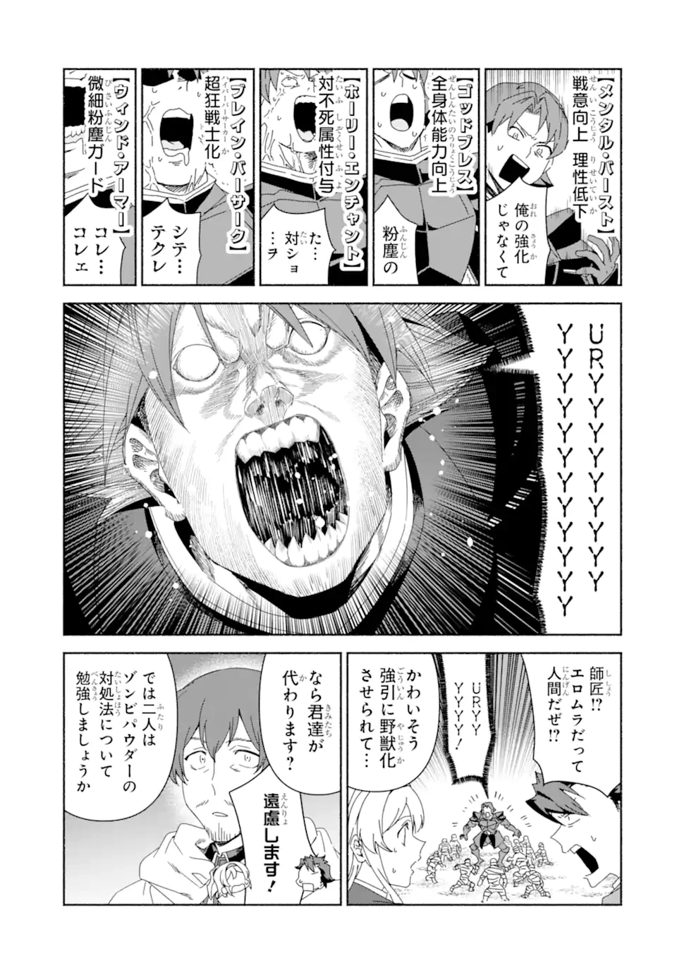 アラフォー賢者の異世界生活日記 ～気ままな異世界教師ライフ～ 第83.1話 - 9