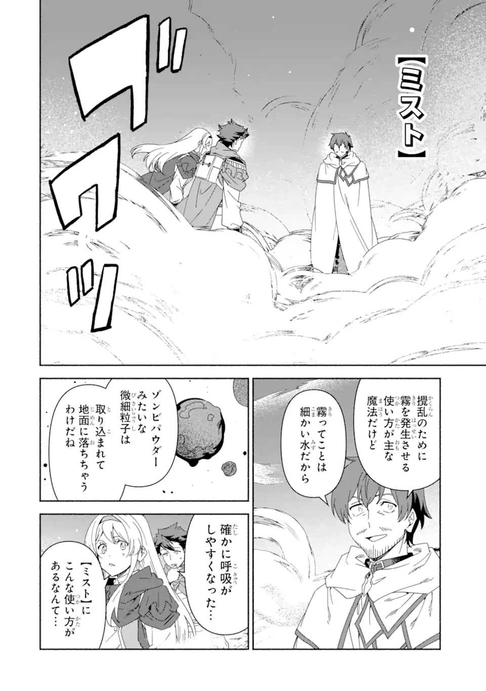 アラフォー賢者の異世界生活日記 ～気ままな異世界教師ライフ～ 第83.1話 - 10