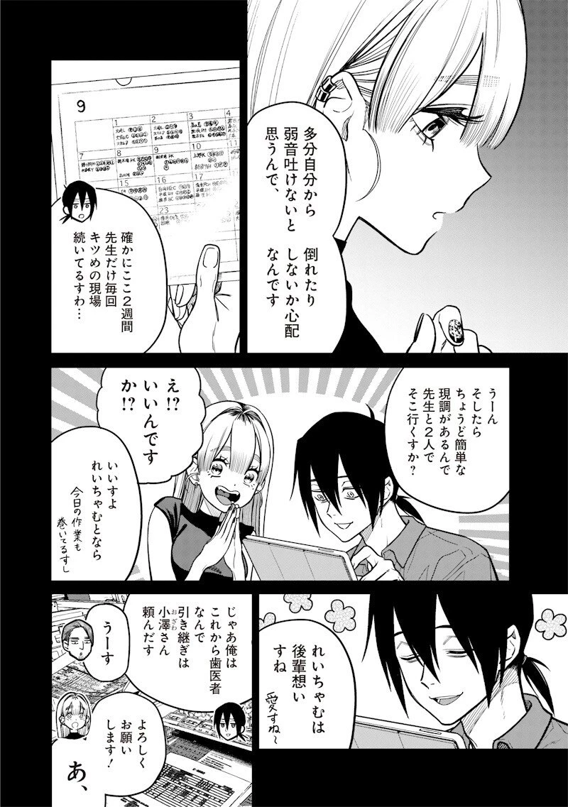 高みの鷹見さん 第8話 - 2