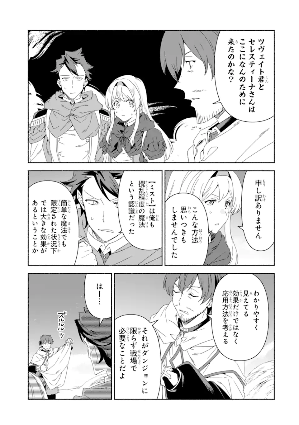 アラフォー賢者の異世界生活日記 ～気ままな異世界教師ライフ～ 第83.1話 - 11