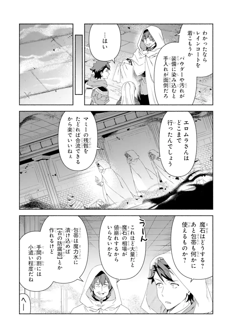 アラフォー賢者の異世界生活日記 ～気ままな異世界教師ライフ～ 第83.1話 - 12