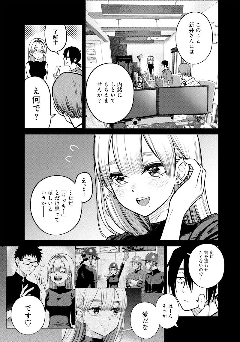 高みの鷹見さん 第8話 - 3