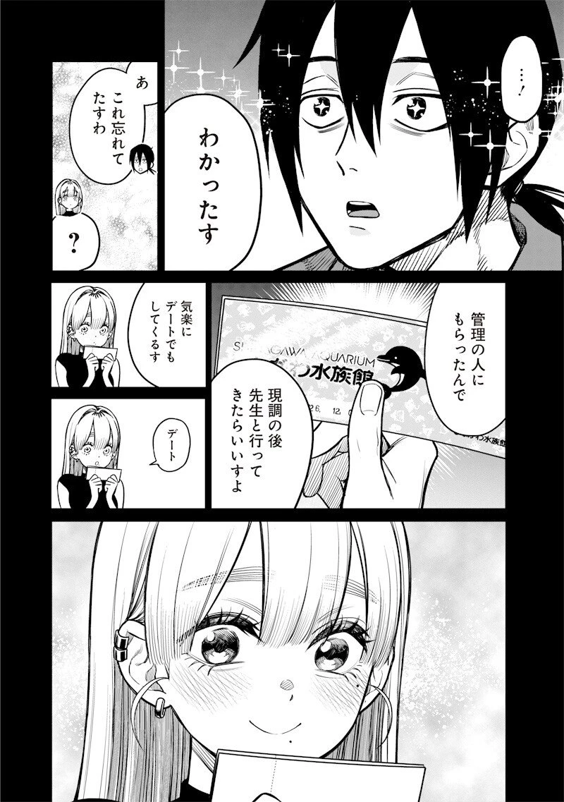 高みの鷹見さん 第8話 - 4