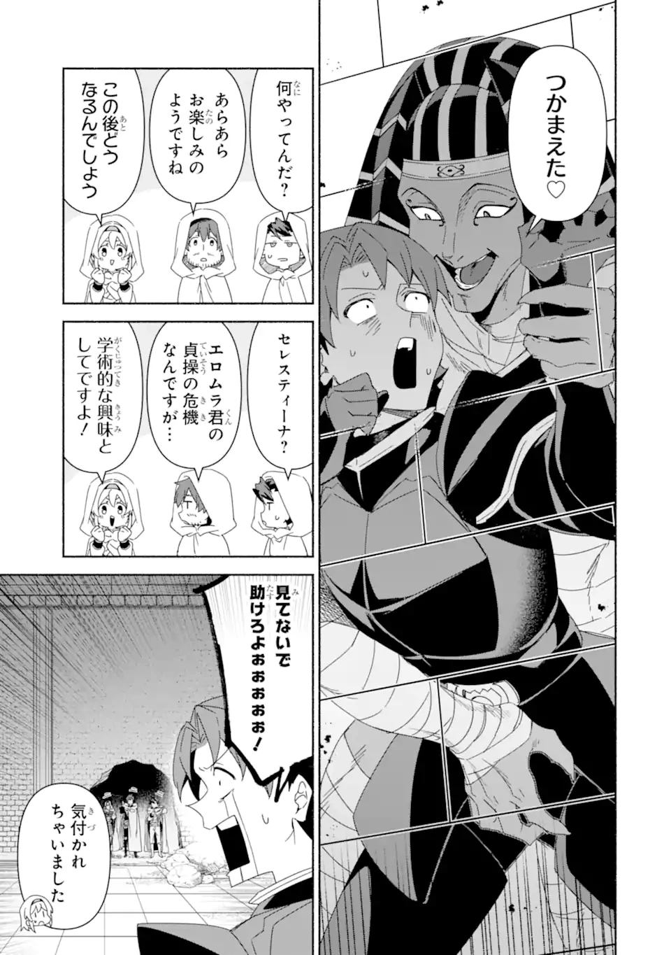 アラフォー賢者の異世界生活日記 ～気ままな異世界教師ライフ～ 第83.1話 - 17