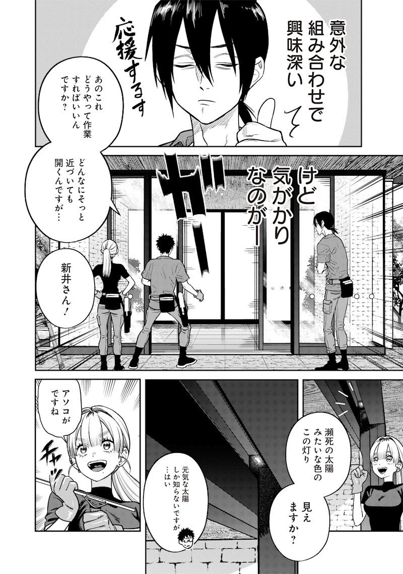 高みの鷹見さん 第8話 - 6