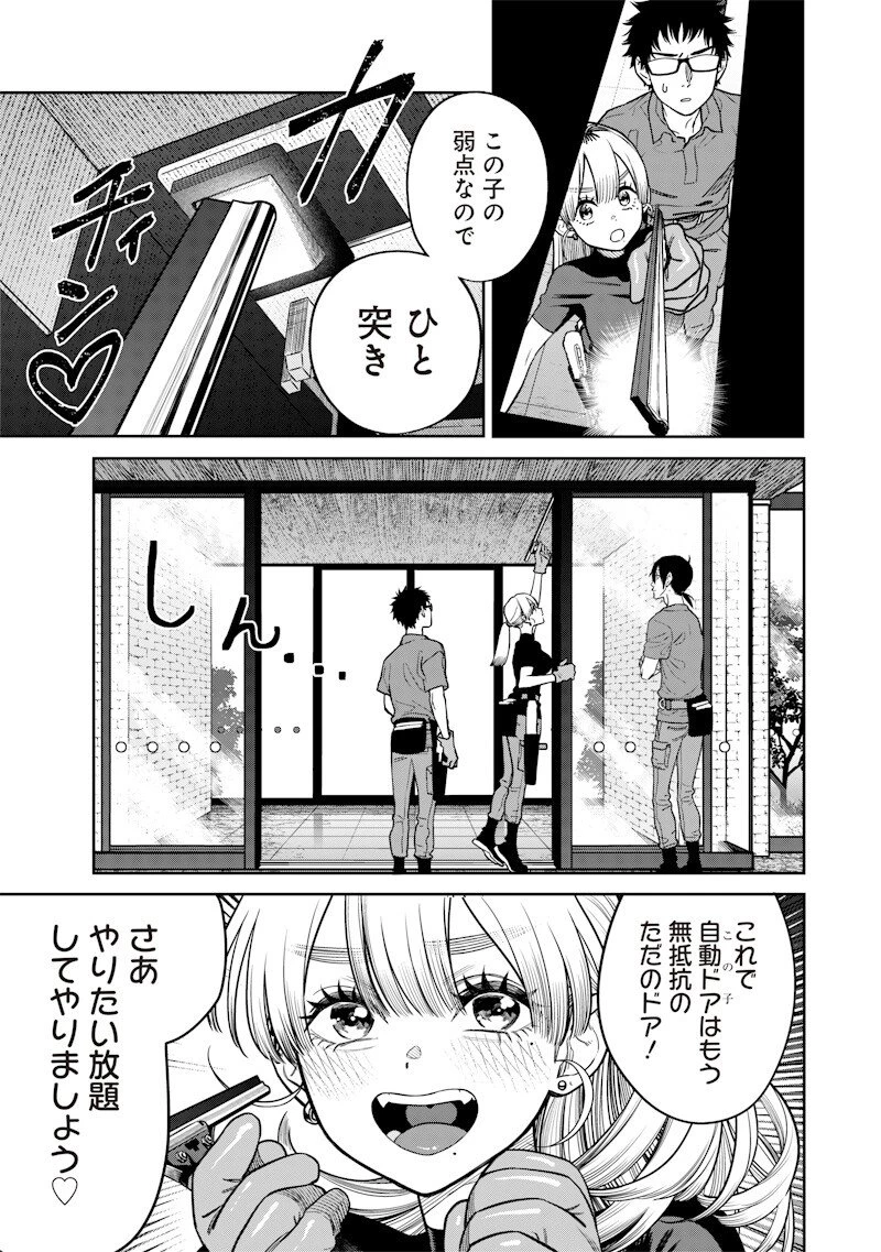 高みの鷹見さん 第8話 - 7