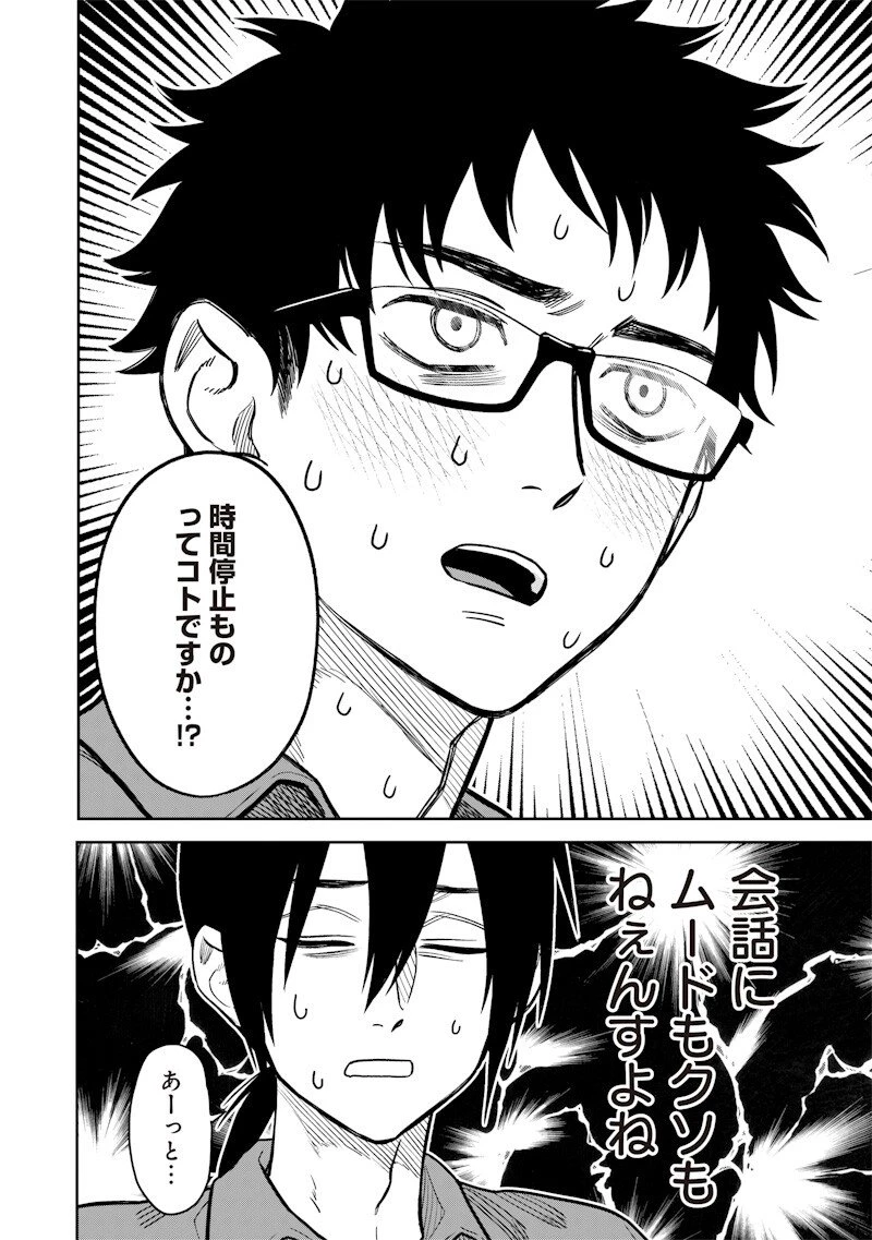 高みの鷹見さん 第8話 - 8