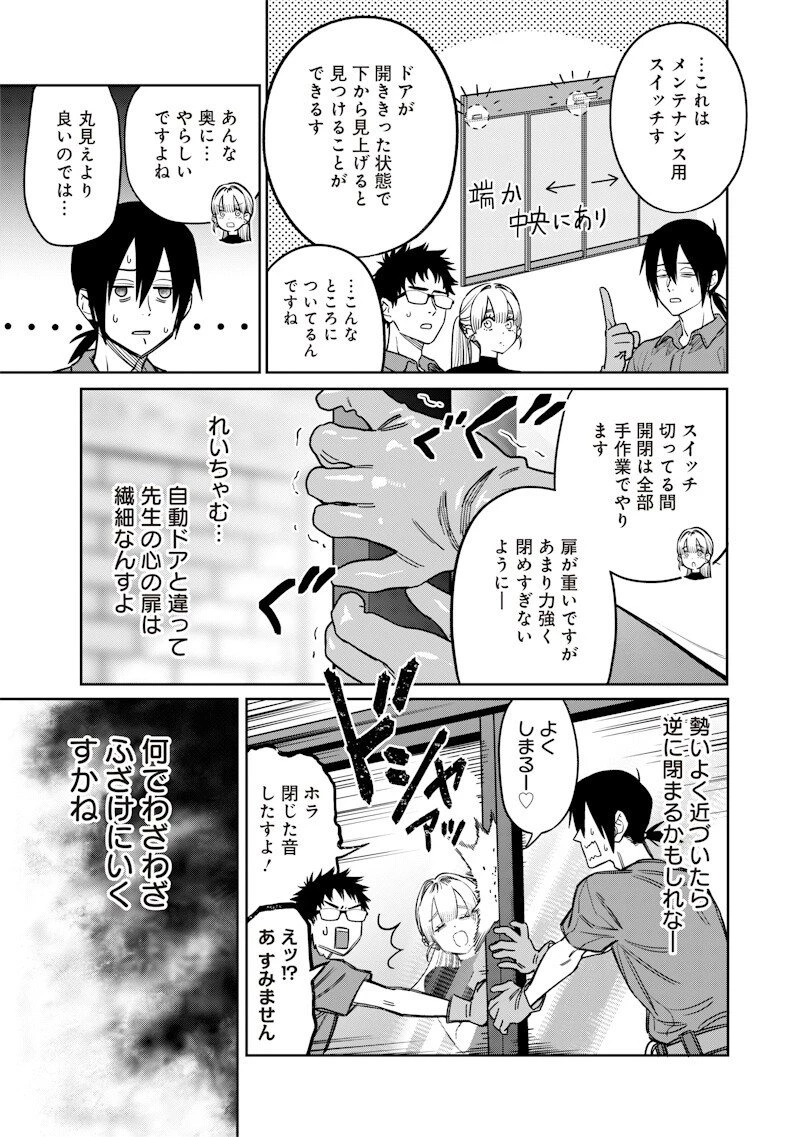 高みの鷹見さん 第8話 - 9