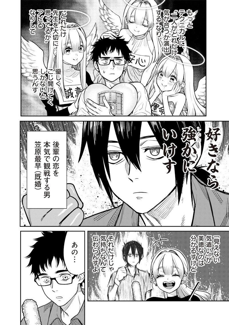 高みの鷹見さん 第8話 - 10