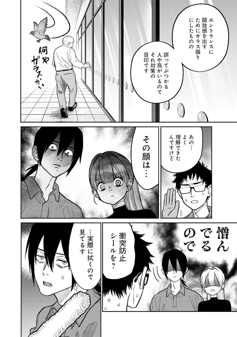 高みの鷹見さん 第8話 - 12