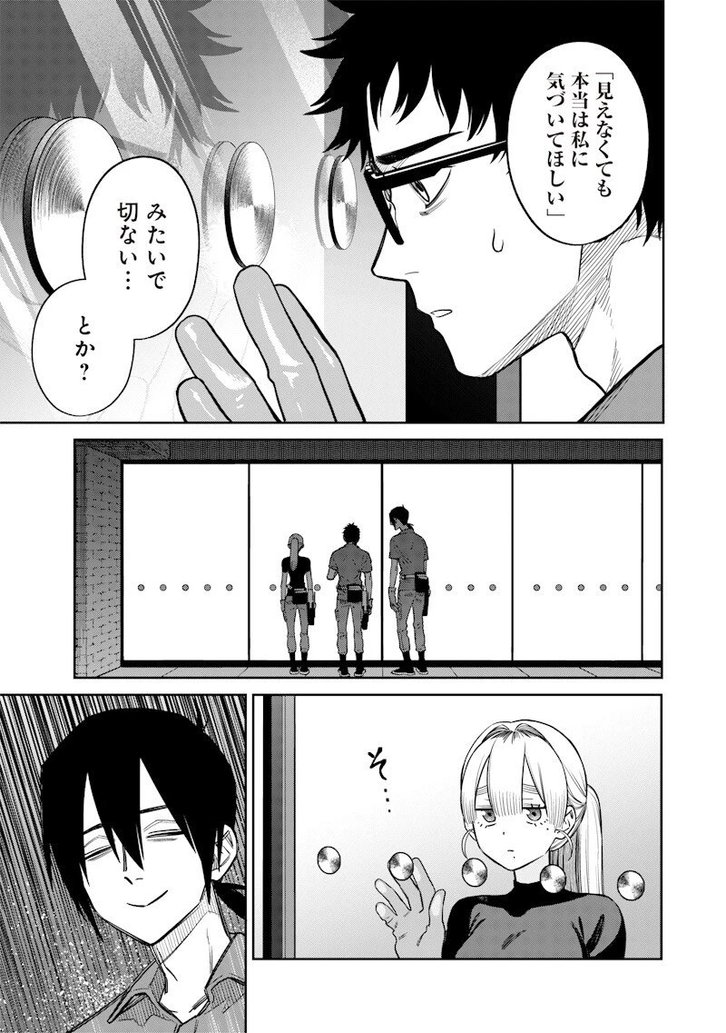 高みの鷹見さん 第8話 - 15