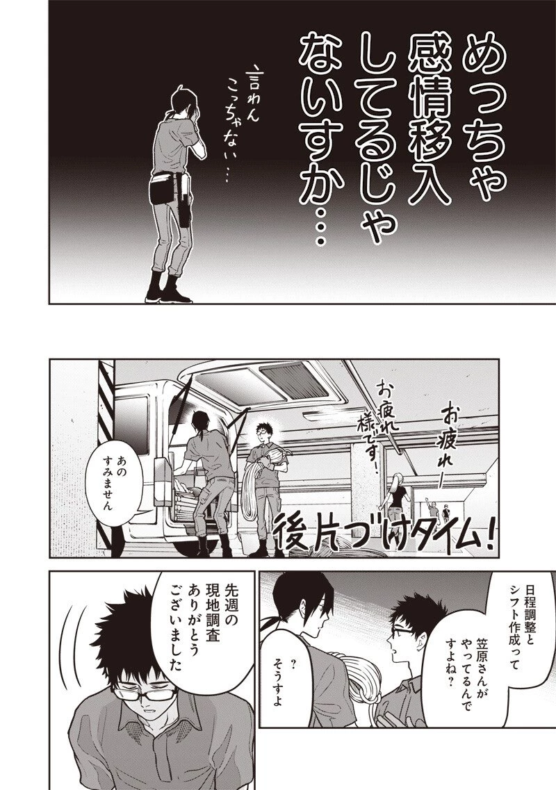 高みの鷹見さん 第8話 - 16