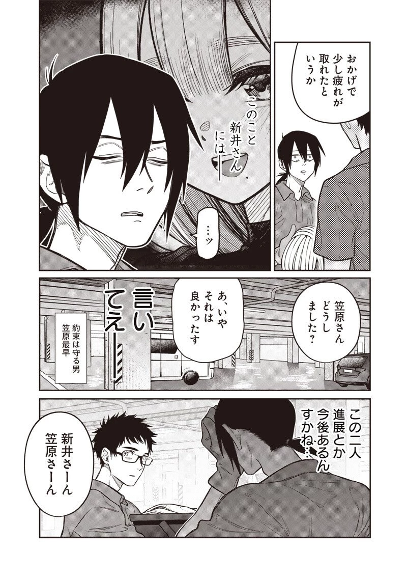 高みの鷹見さん 第8話 - 17