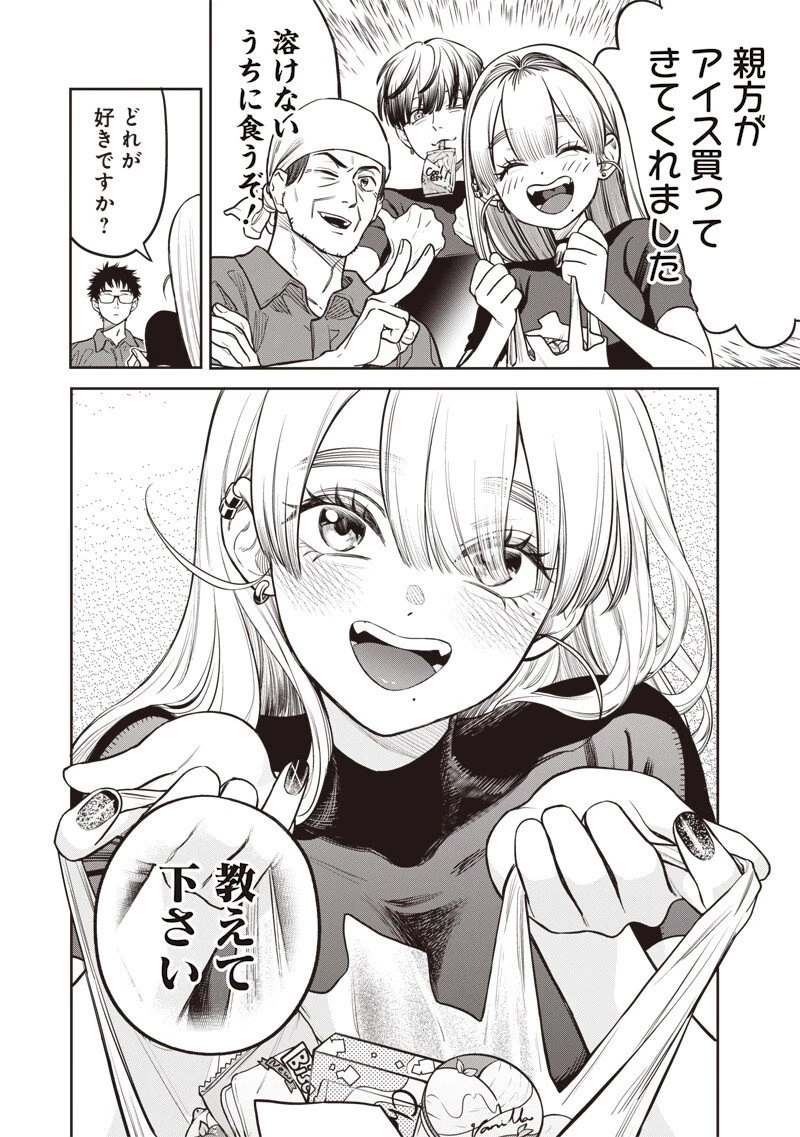 高みの鷹見さん 第8話 - 18