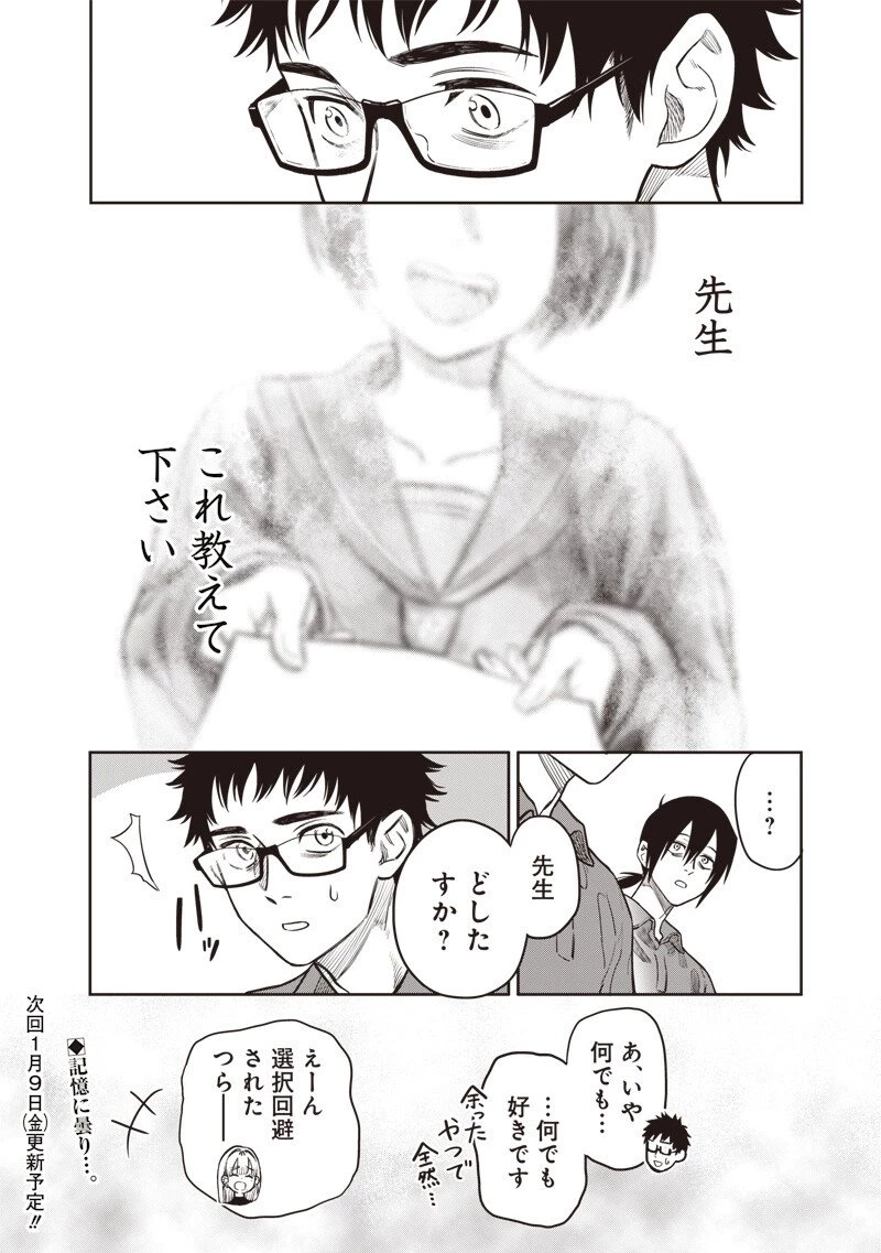 高みの鷹見さん 第8話 - 19