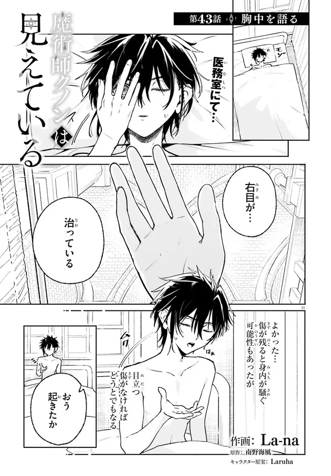 Kunon the Sorcerer Can See Kunon the Sorcerer Can See Through 魔術師クノンは見えている 第43.1話 - 1