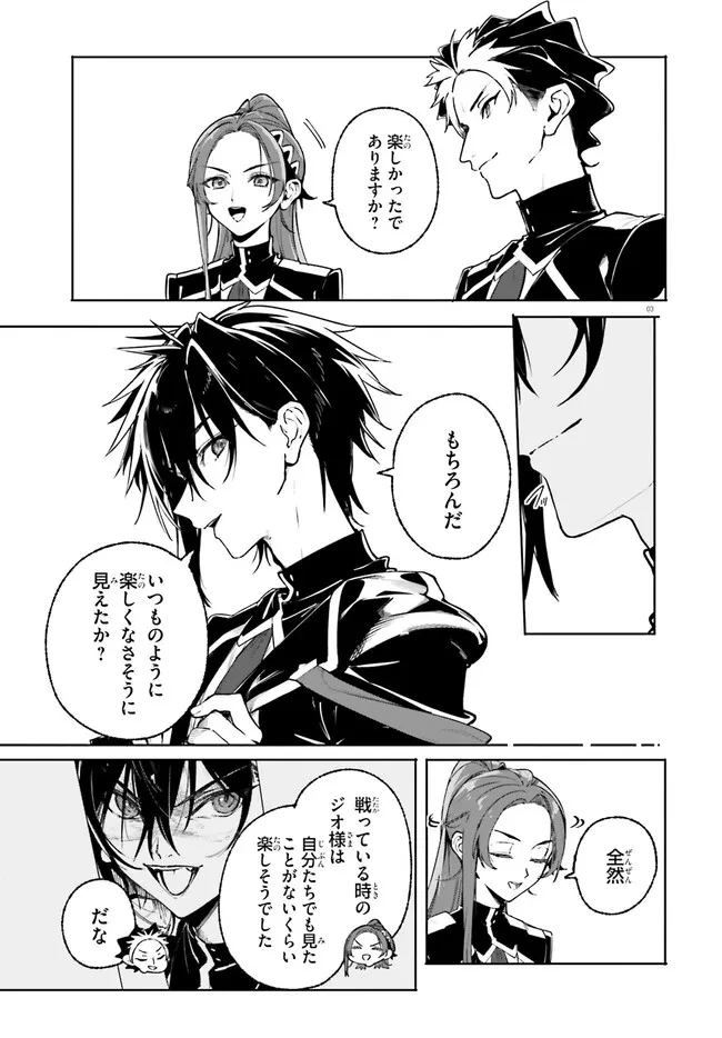 Kunon the Sorcerer Can See Kunon the Sorcerer Can See Through 魔術師クノンは見えている 第43.1話 - 3