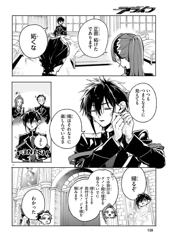 Kunon the Sorcerer Can See Kunon the Sorcerer Can See Through 魔術師クノンは見えている 第43.1話 - 4