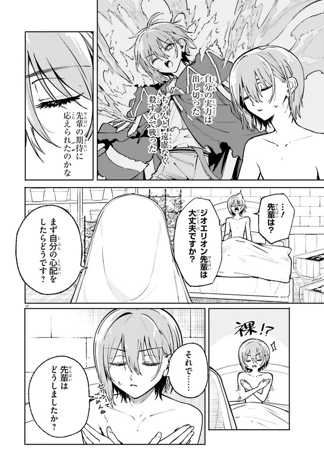 Kunon the Sorcerer Can See Kunon the Sorcerer Can See Through 魔術師クノンは見えている 第43.1話 - 8