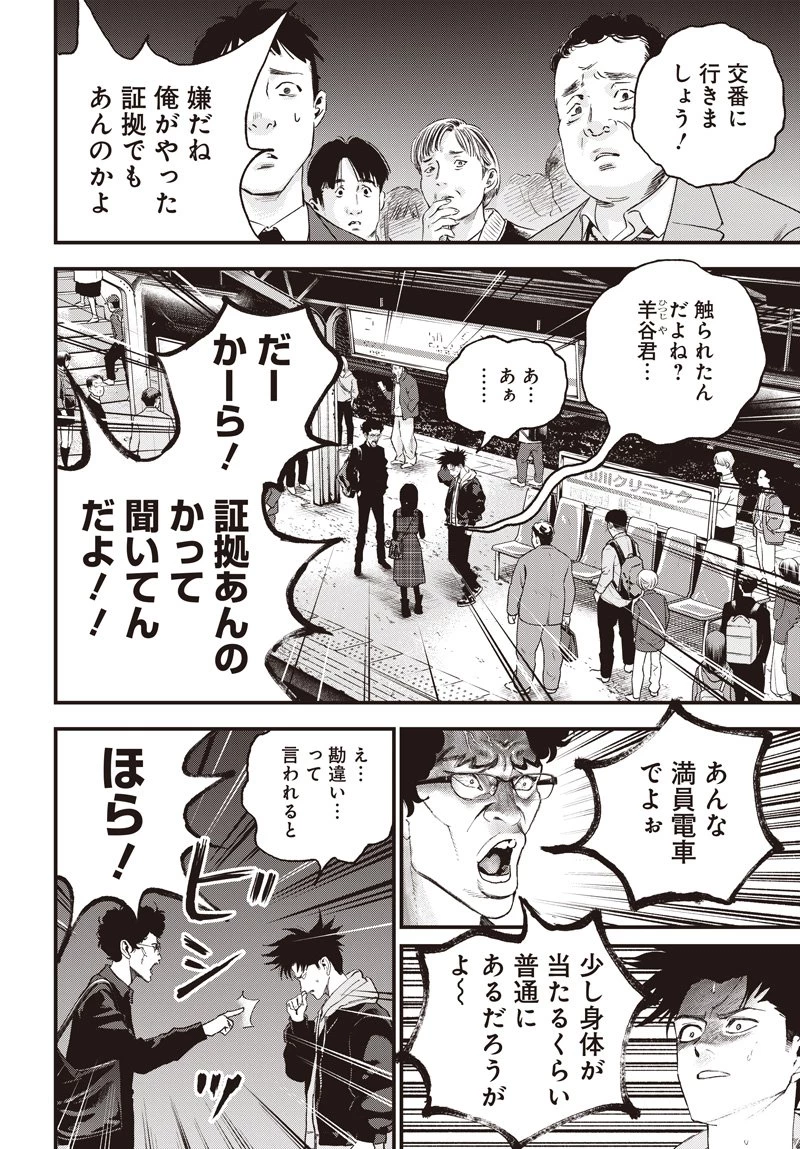 バグエゴ 第16話 - 12