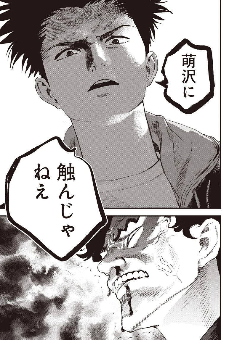 バグエゴ 第16話 - 19