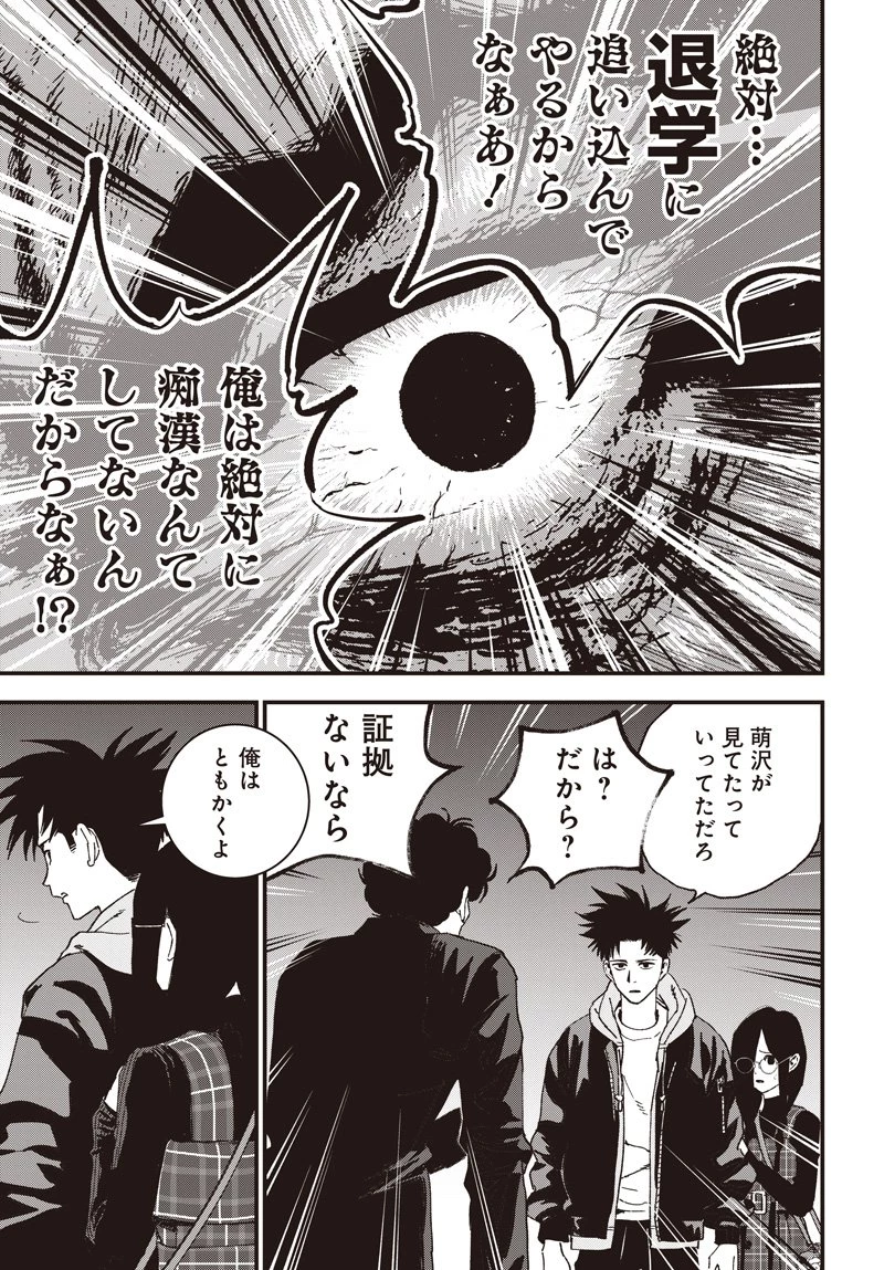 バグエゴ 第16話 - 21