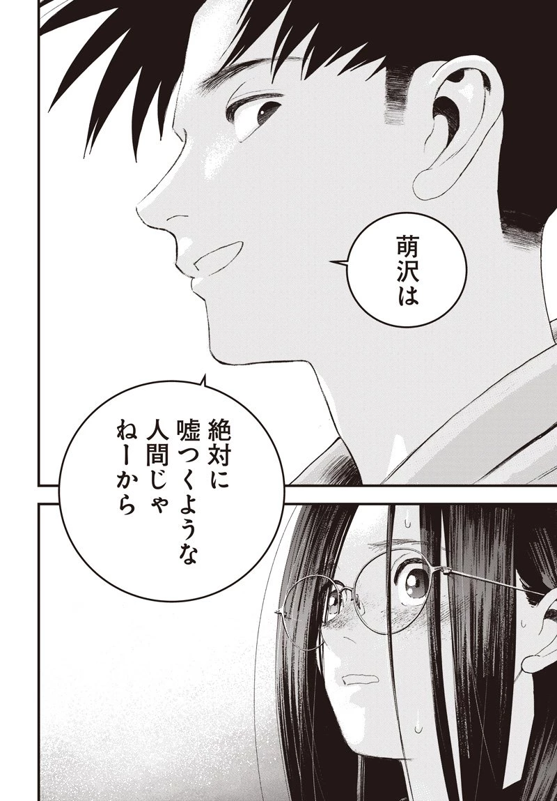 バグエゴ 第16話 - 22