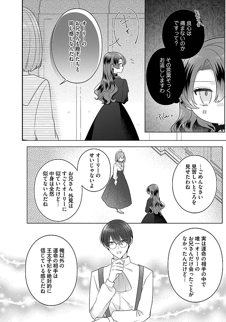 嫌われ者の公爵令嬢。 第20.4話 - 1