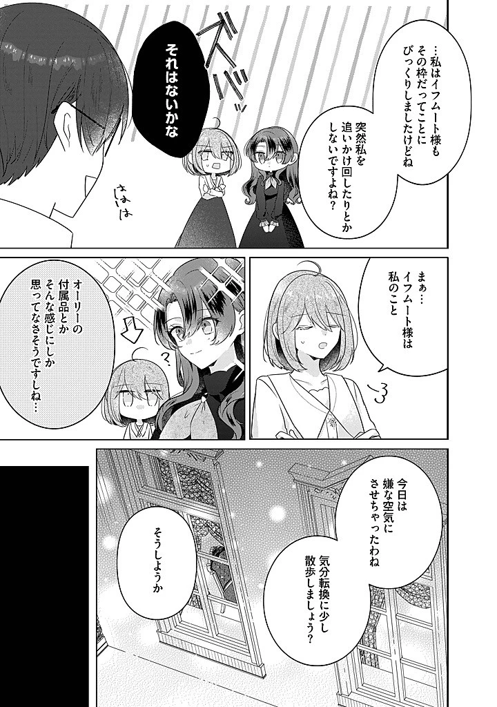 嫌われ者の公爵令嬢。 第20.4話 - 2