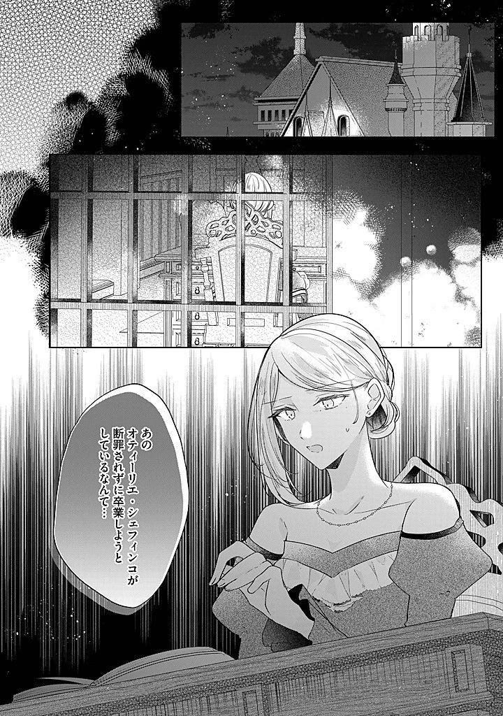 嫌われ者の公爵令嬢。 第20.4話 - 3