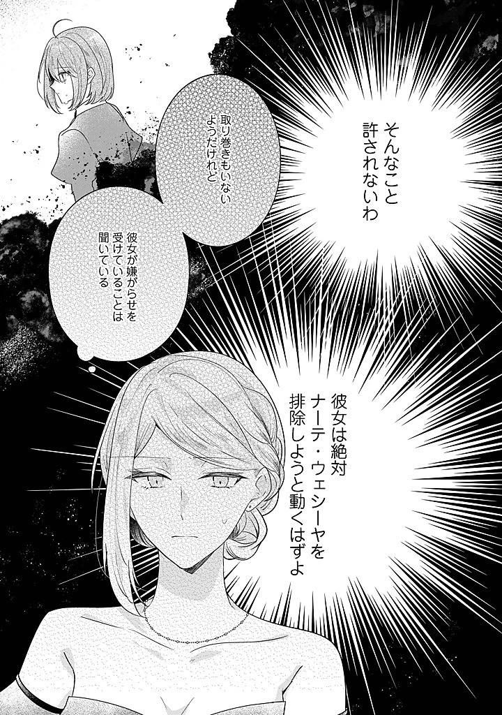 嫌われ者の公爵令嬢。 第20.4話 - 4