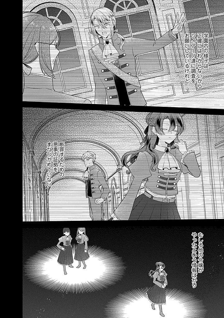 嫌われ者の公爵令嬢。 第20.4話 - 5