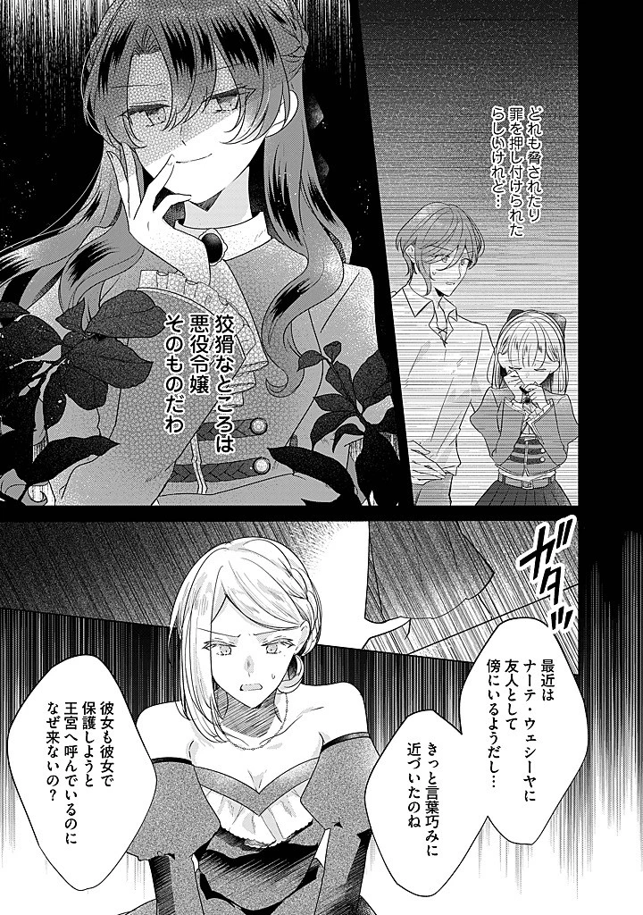 嫌われ者の公爵令嬢。 第20.4話 - 6