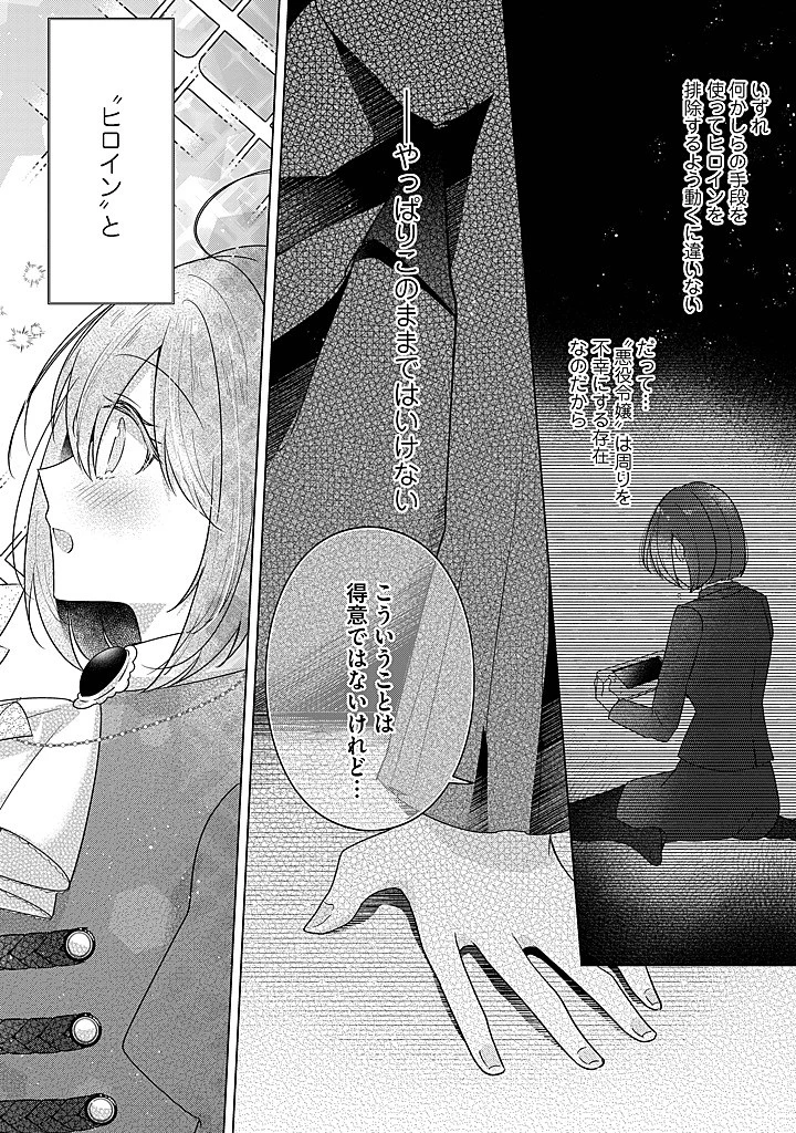 嫌われ者の公爵令嬢。 第20.4話 - 7