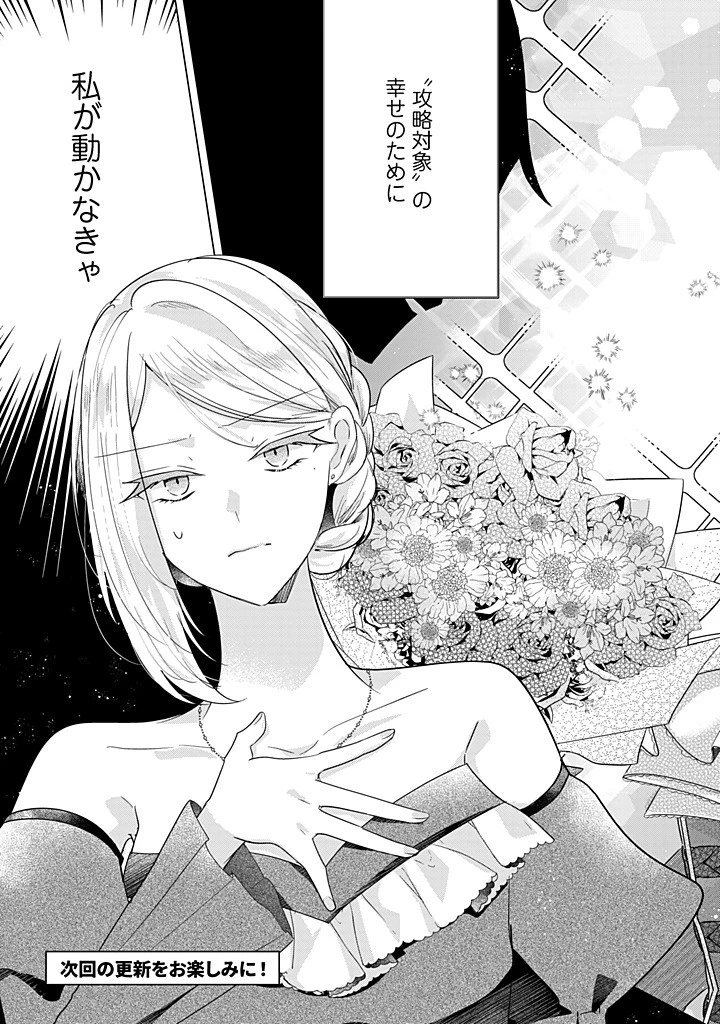 嫌われ者の公爵令嬢。 第20.4話 - 8