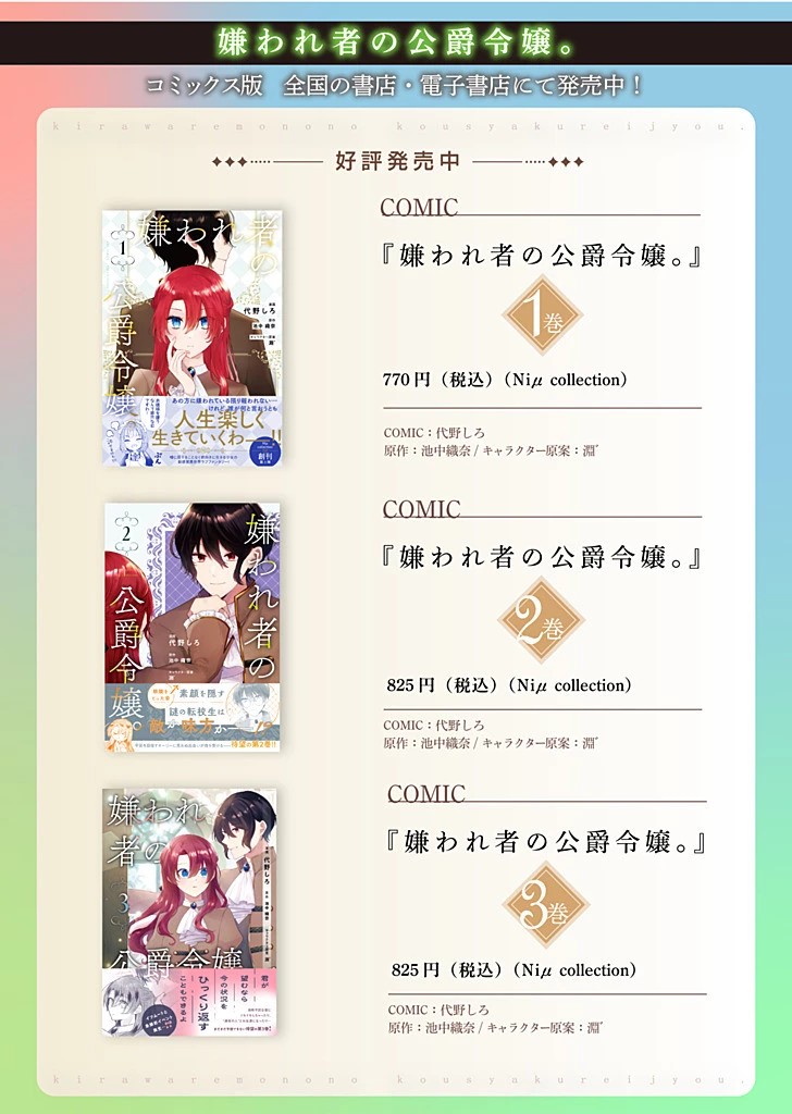 嫌われ者の公爵令嬢。 第20.4話 - 10