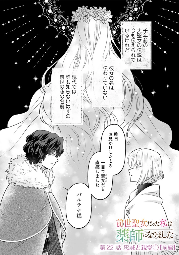 前世聖女だった私は薬師になりました 第22.1話 - 1