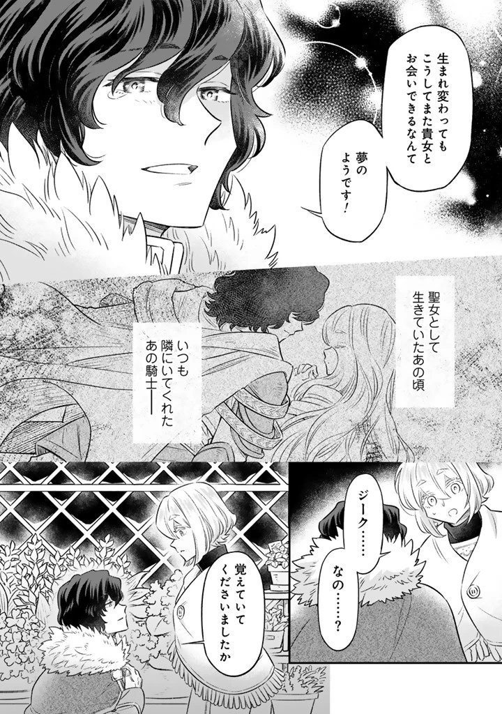 前世聖女だった私は薬師になりました 第22.1話 - 2