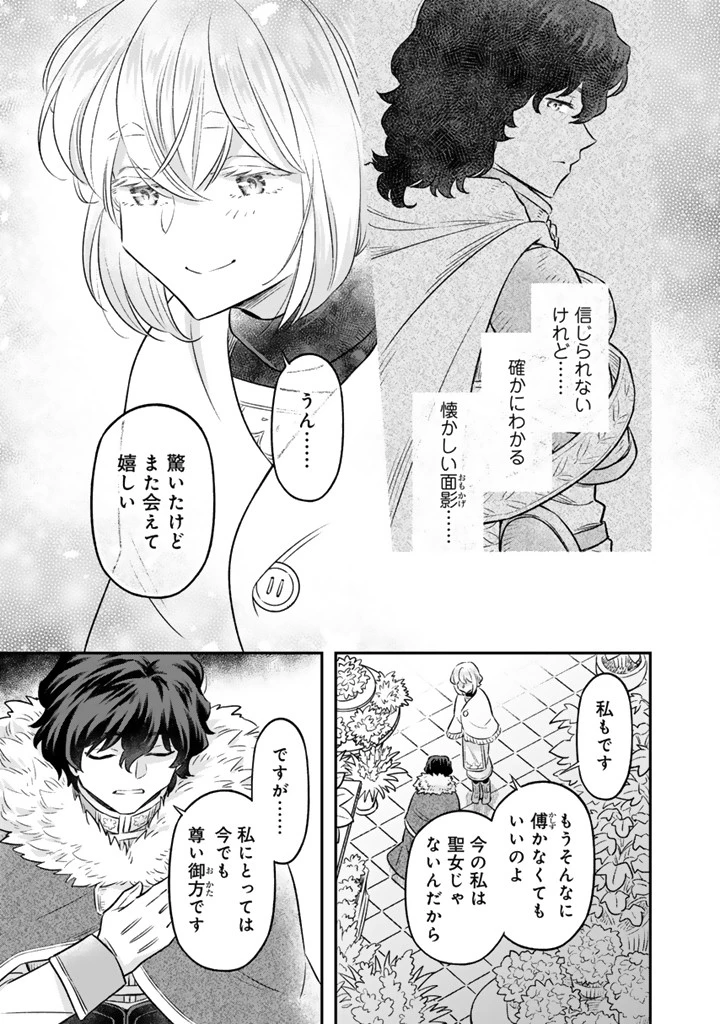 前世聖女だった私は薬師になりました 第22.1話 - 3