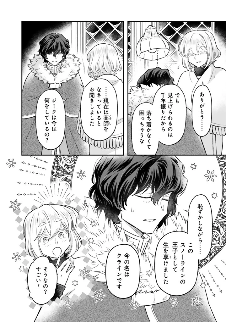 前世聖女だった私は薬師になりました 第22.1話 - 4