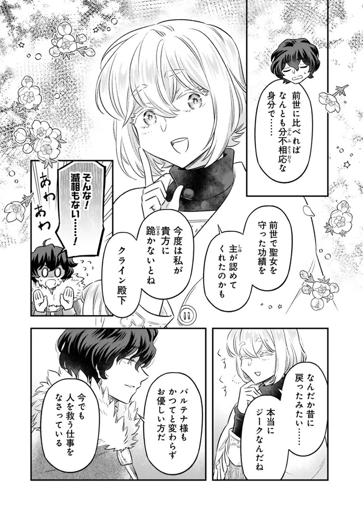 前世聖女だった私は薬師になりました 第22.1話 - 5